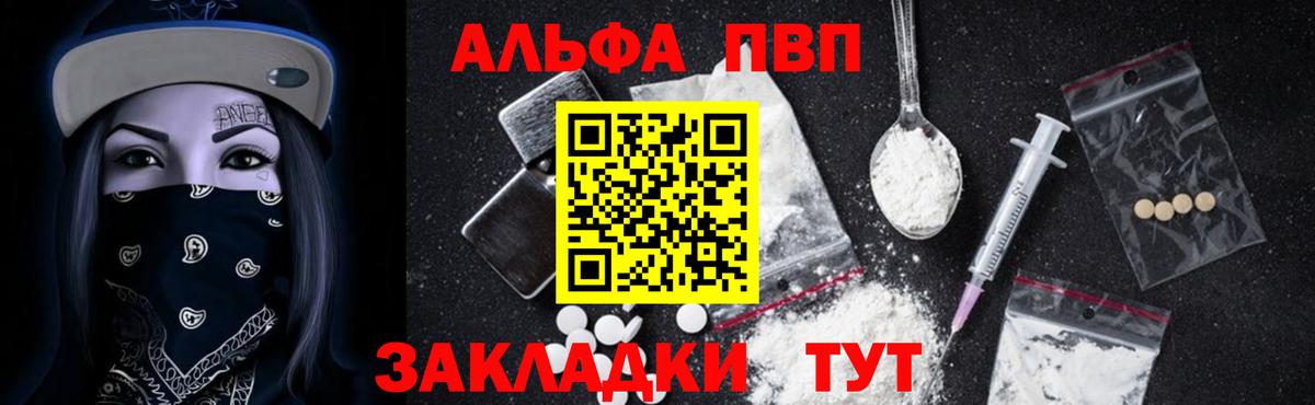 APVP VHQ  APVP мука  Альметьевск  A-PVP мука  Вход с VPN 