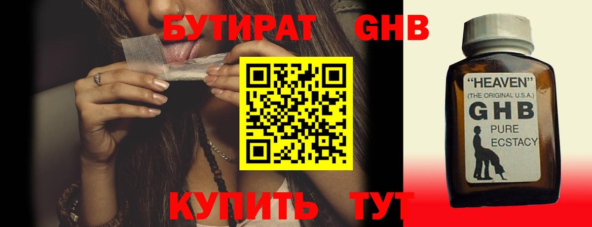 Бутират  Бутират буратино  Вход с VPN  Альметьевск 