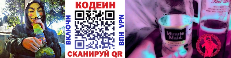 Кодеин Purple Drank  Альметьевск 