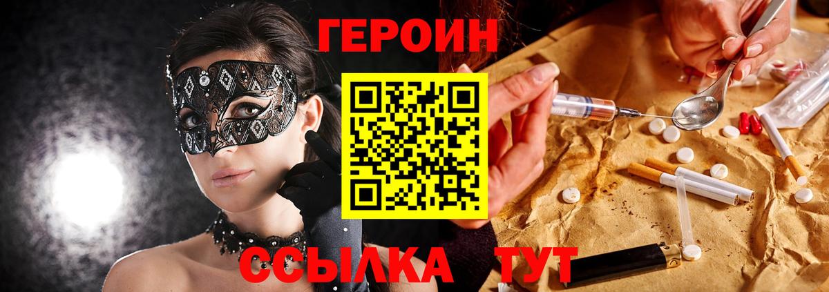 Героин герыч Альметьевск