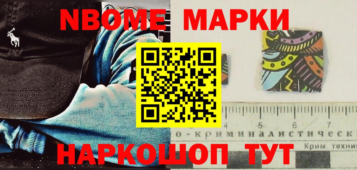 Альметьевск  Марки N-bome 1500мкг  Вход с VPN 